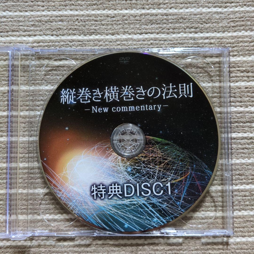 縦巻き横巻きの法則 DVD８枚 内司和彦先生　DVD　おまけ付き