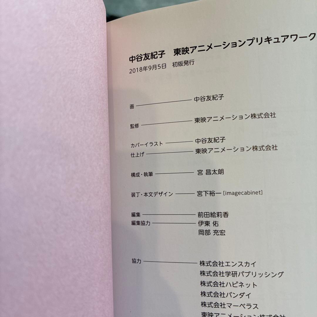 Go！プリンセスプリキュア　画集セット