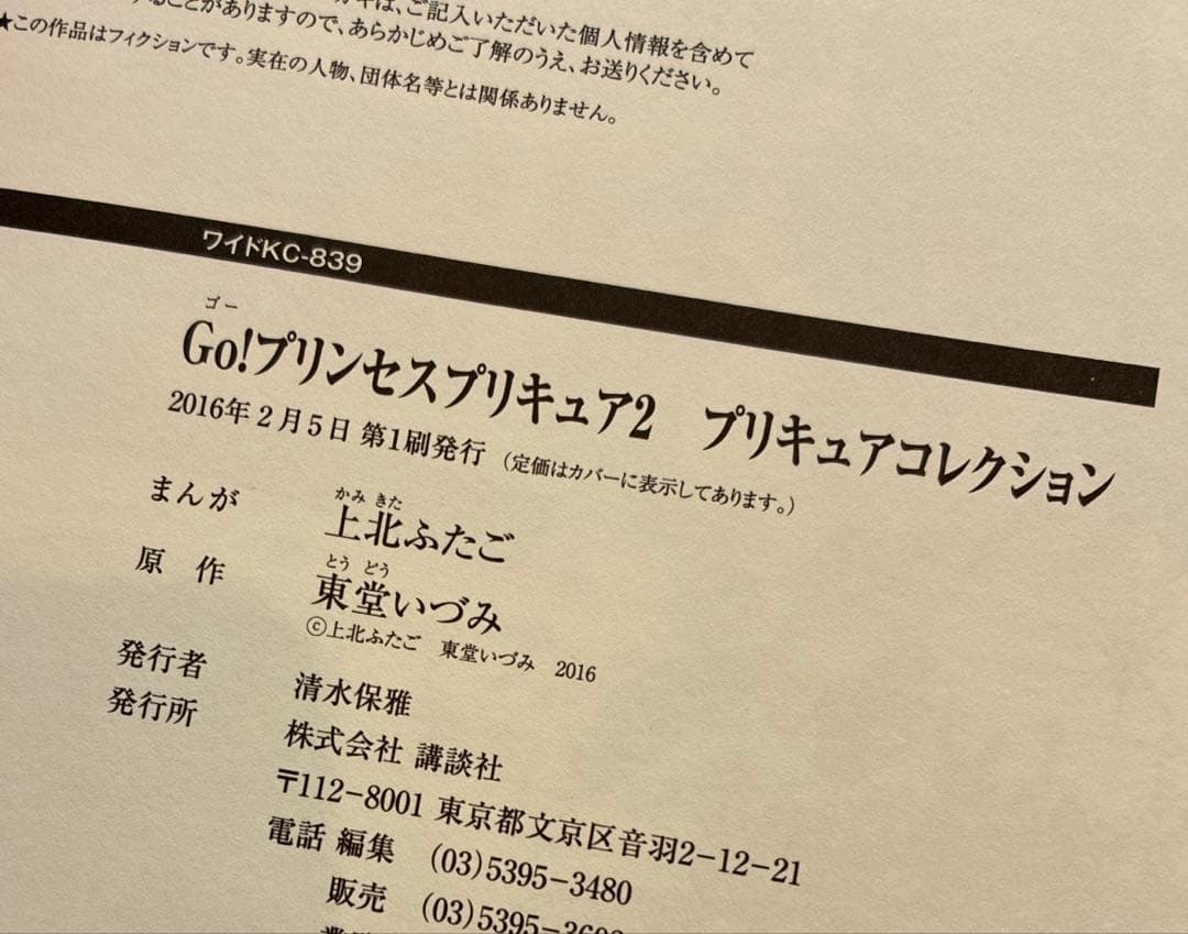 Go！プリンセスプリキュア　画集セット