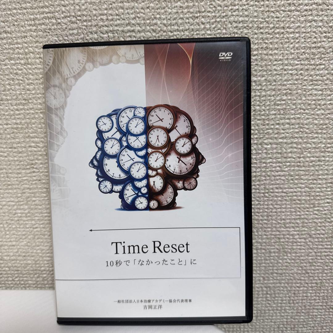 Time Reset（タイムリセット）DVD 吉岡正洋
