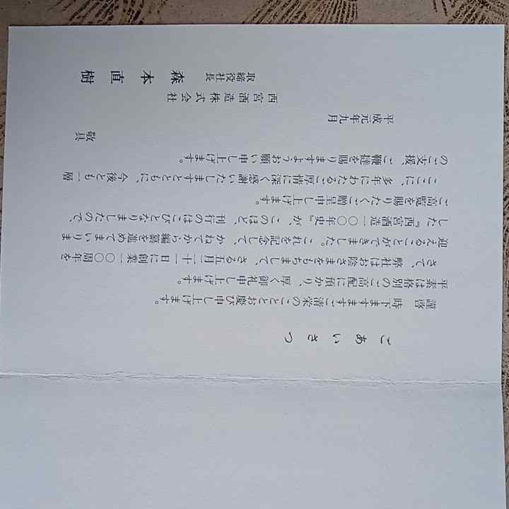 【非流通本・謹呈本・希少本】『日本盛　西宮酒造100年史』615ページ