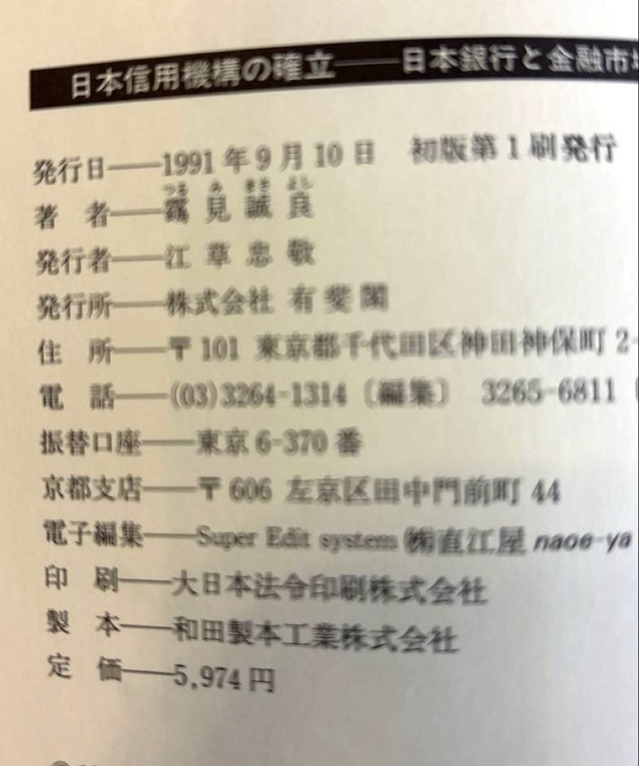 日本信用機構の確立