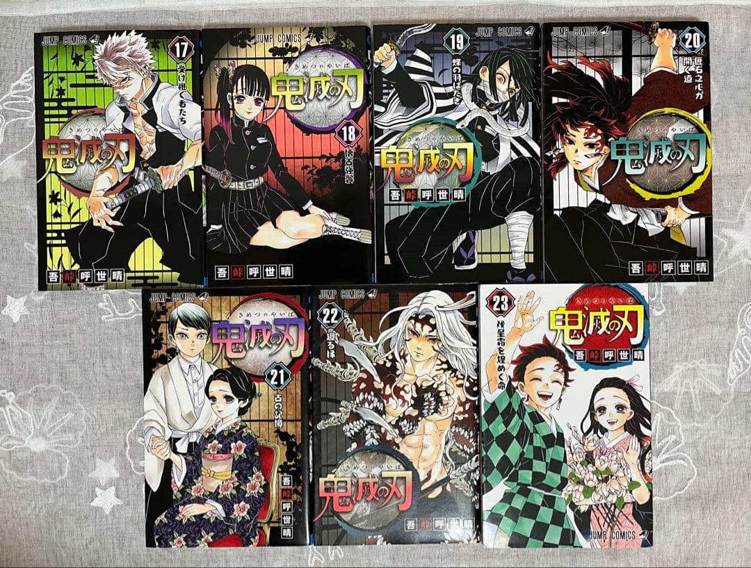 鬼滅の刃 全巻セット 1-23巻 + 関連本９冊