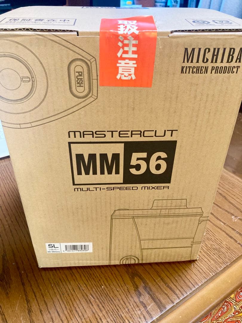【新品未使用】山本電気 マスターカット MB-MM56SL シルバー