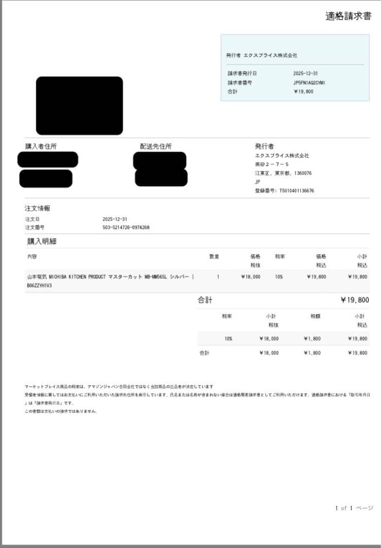 【新品未使用】山本電気 マスターカット MB-MM56SL シルバー