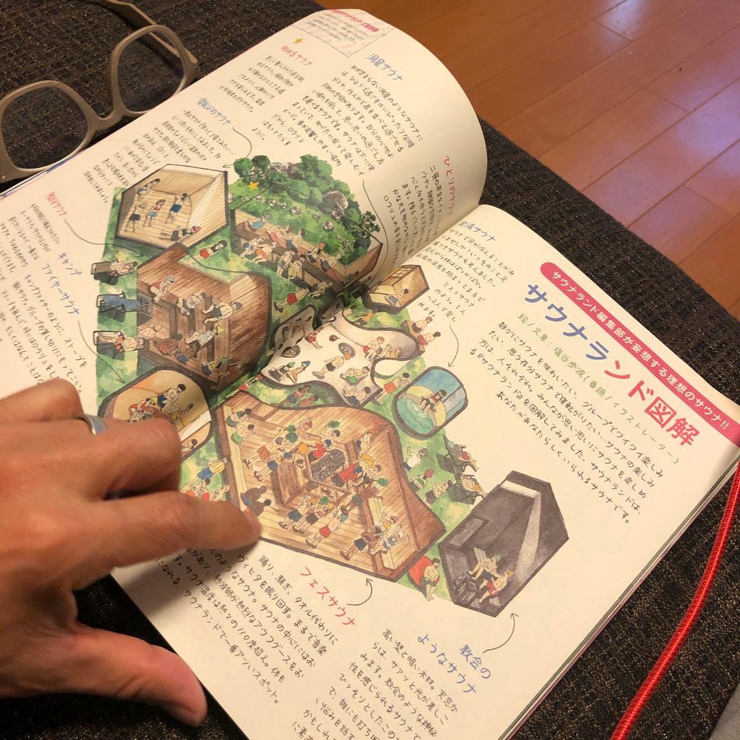 ♨伝説の雑誌 ♨ サウナランド  整う サウナ 箕輪厚介