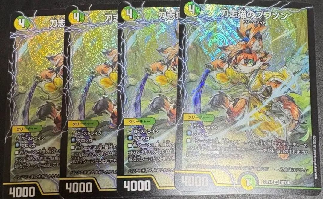 刀志猫のプワソン　4枚　パンドラウォーズ