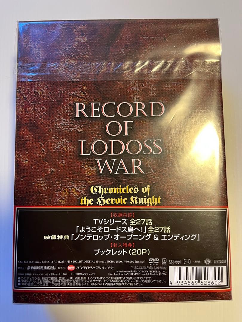 ロードス島戦記 英雄騎士伝 DVD BOX