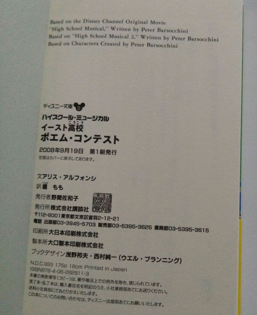 ハイスクールミュージカル ディズニー文庫書籍セット１〜６巻美品希少ザックエフロン