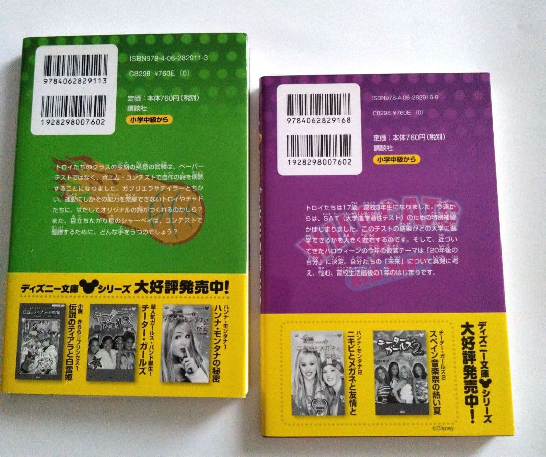 ハイスクールミュージカル ディズニー文庫書籍セット１〜６巻美品希少ザックエフロン