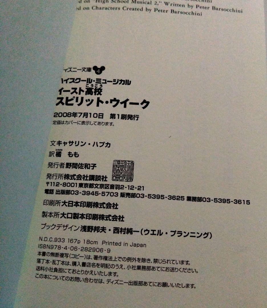ハイスクールミュージカル ディズニー文庫書籍セット１〜６巻美品希少ザックエフロン