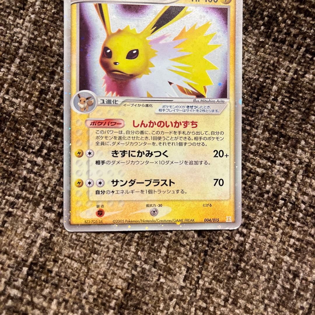 サンダース ex ホロンの研究塔ハーフデッキ1/2雷EX 004/015