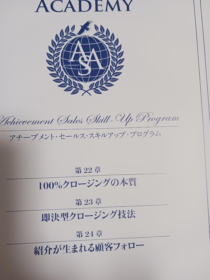 アチーブメント.セールススキルアッププログラム、マニュアル未使用、CD盤面良好。