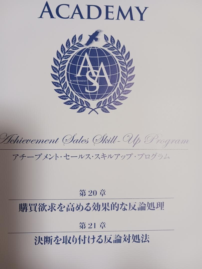 アチーブメント.セールススキルアッププログラム、マニュアル未使用、CD盤面良好。
