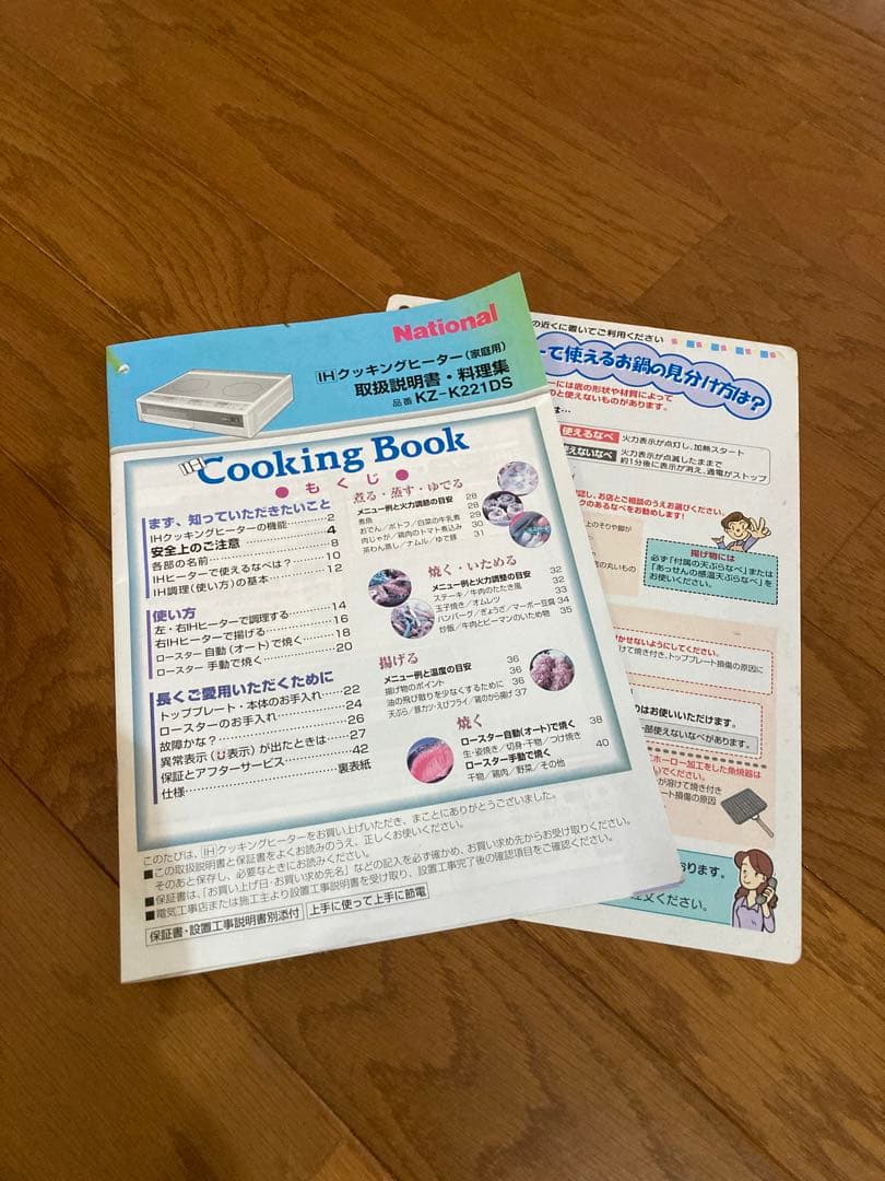 IHクッキングヒーター　ようすけ