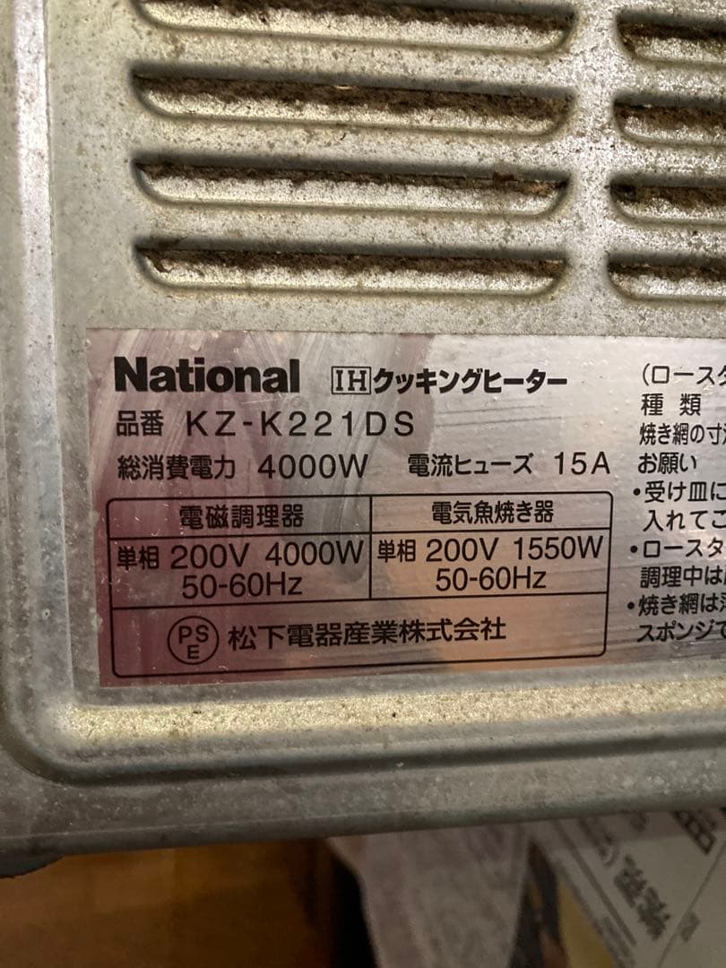IHクッキングヒーター　ようすけ
