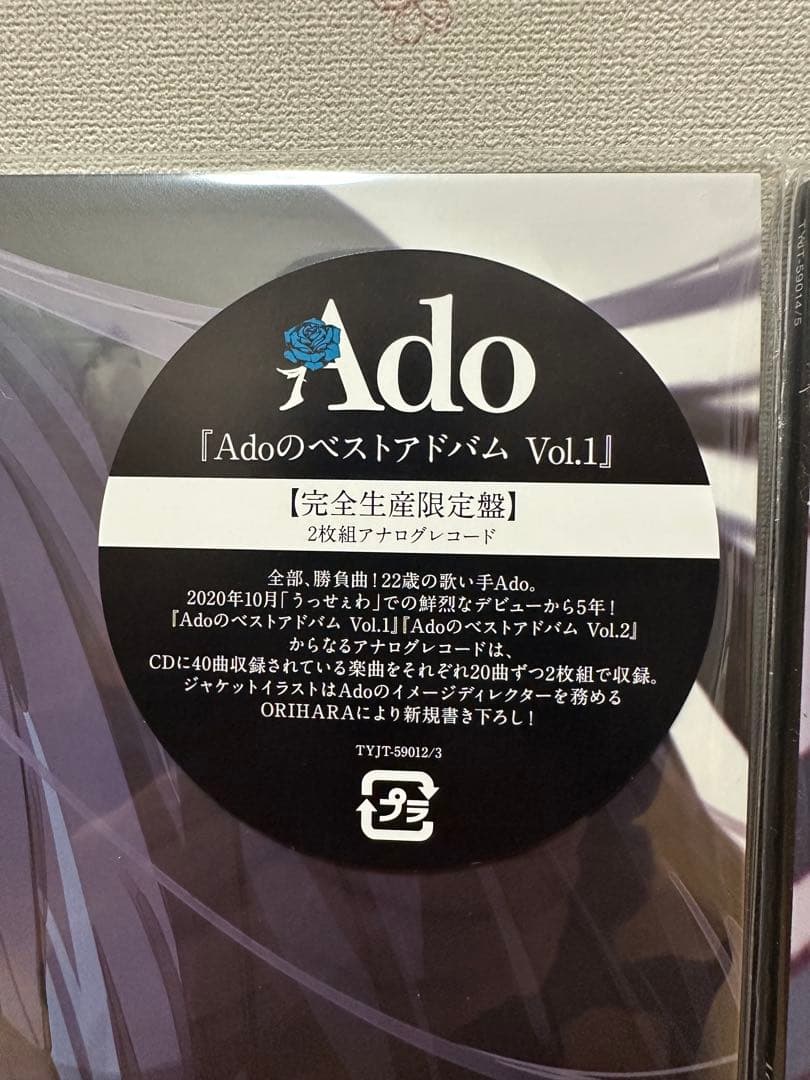 【新品未使用】AdoのベストアドバムVol.1&2 アナログ 完全生産限定盤