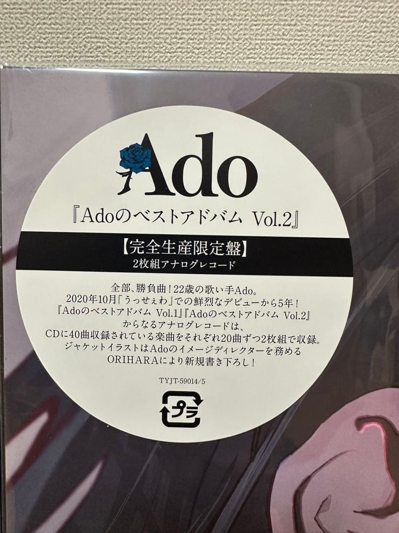 【新品未使用】AdoのベストアドバムVol.1&2 アナログ 完全生産限定盤