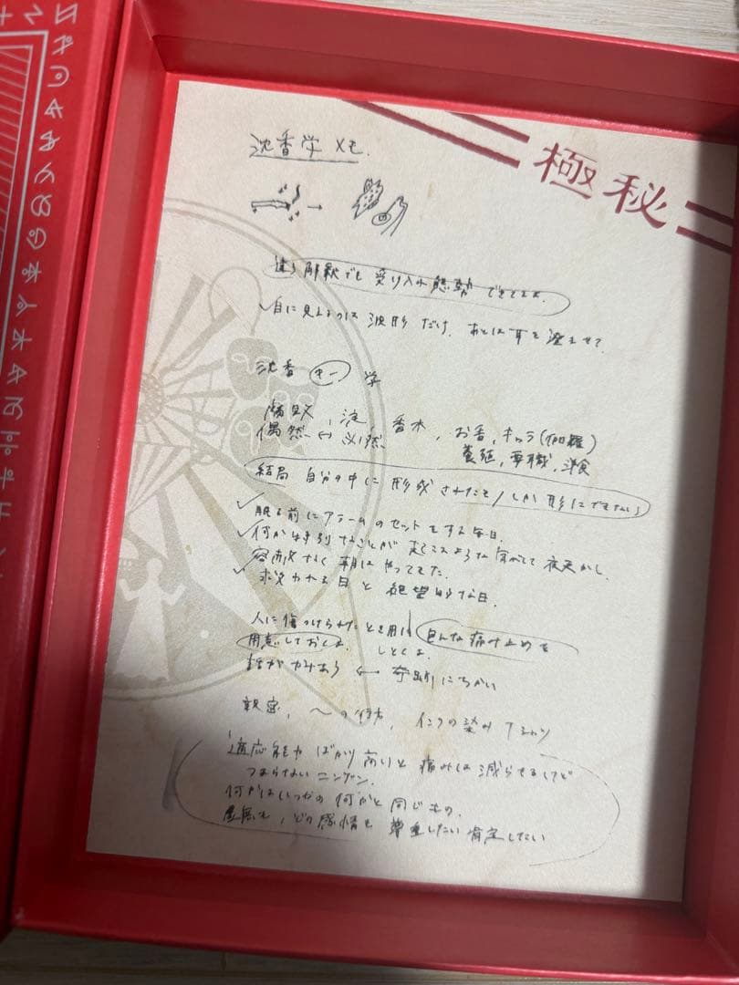 沈香学 初回限定DELUXELIVE BIU- ray盤ずとまよ