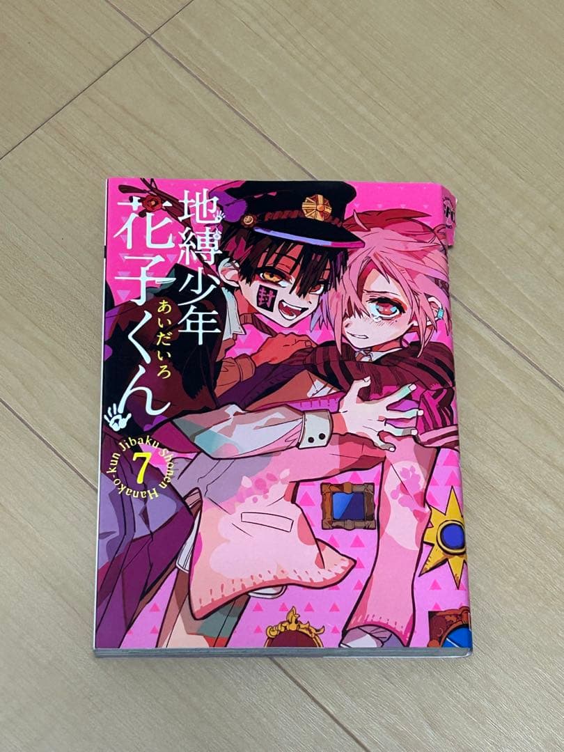 地縛少年花子くん 全18巻セット