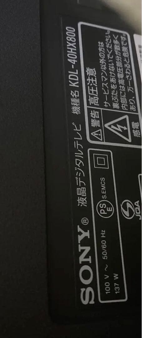 ソニー　BRAVIA液晶テレビ　ジャンク品