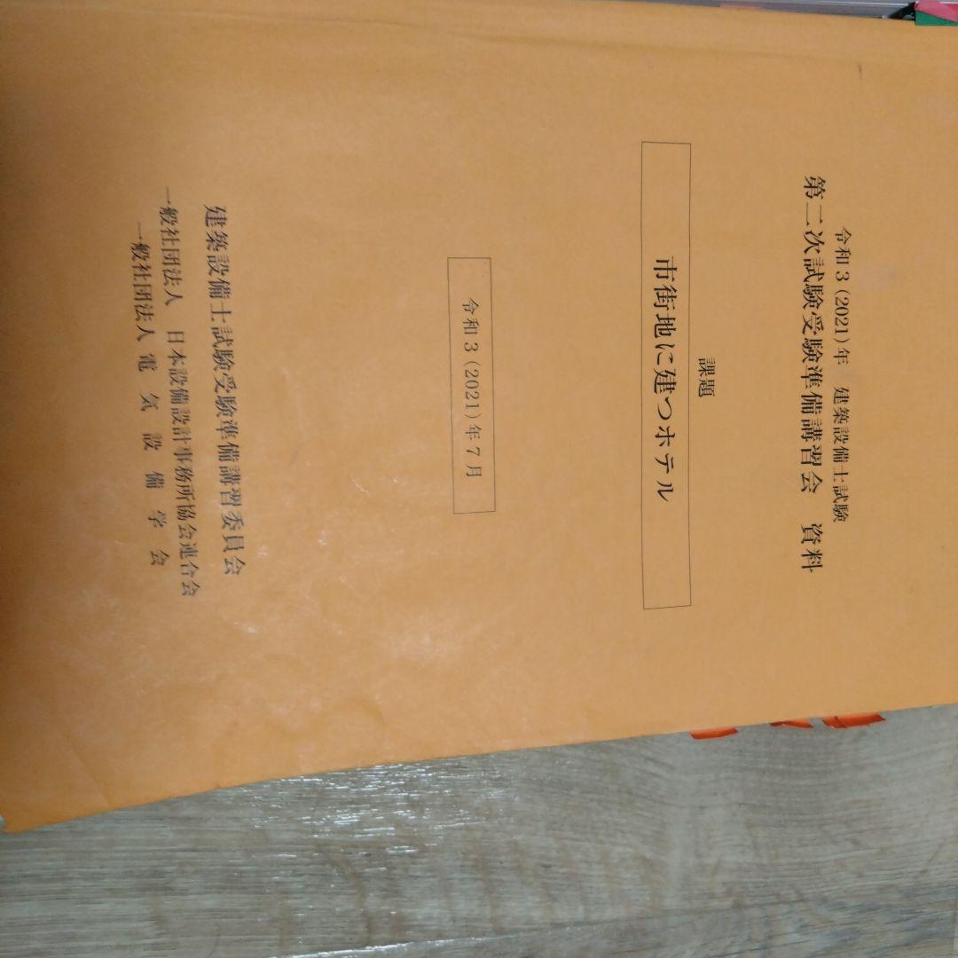 建築設備士　2次試験 　参考書