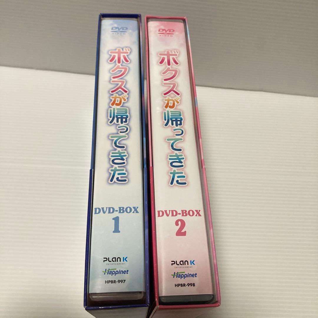 ボクスが帰ってきた DVD-BOX 1 と2 韓国ドラマ　スンホ