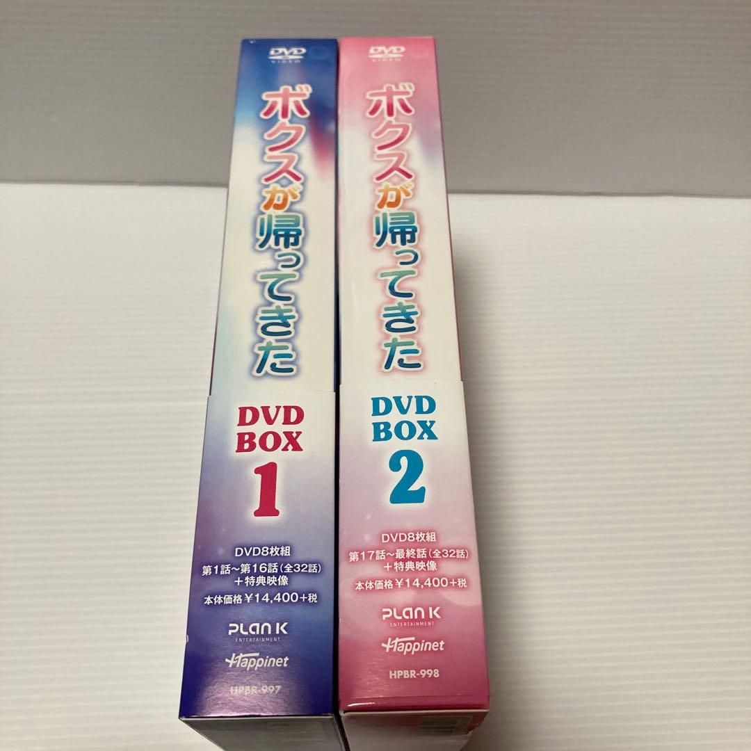 ボクスが帰ってきた DVD-BOX 1 と2 韓国ドラマ　スンホ