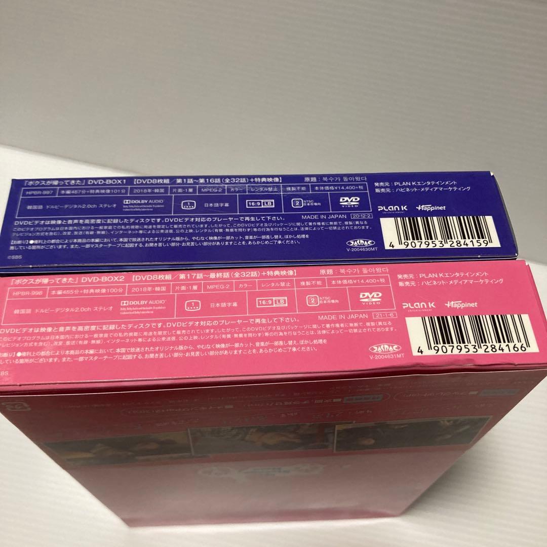 ボクスが帰ってきた DVD-BOX 1 と2 韓国ドラマ　スンホ