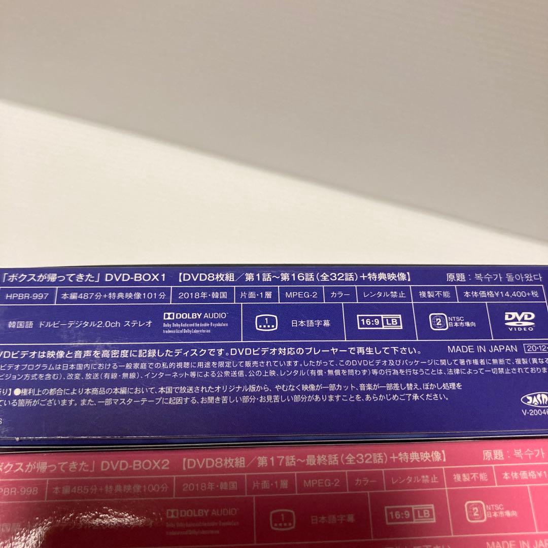 ボクスが帰ってきた DVD-BOX 1 と2 韓国ドラマ　スンホ