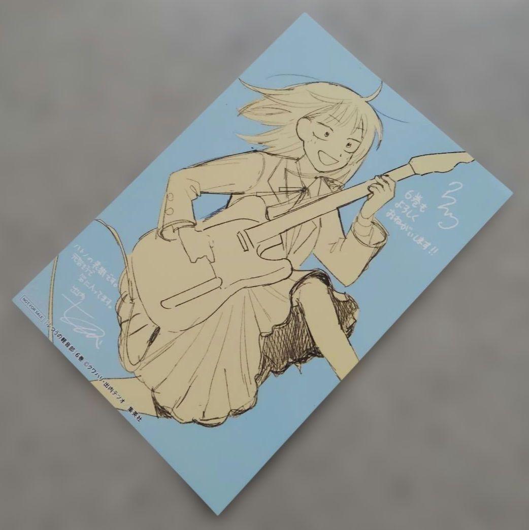 ふつうの軽音部 1~10 全巻 特典