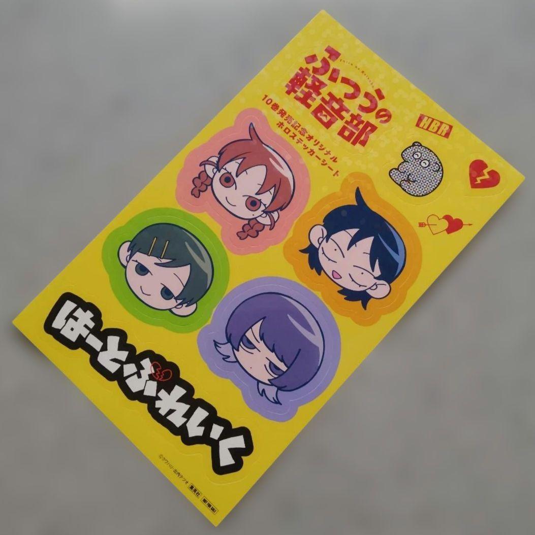 ふつうの軽音部 1~10 全巻 特典