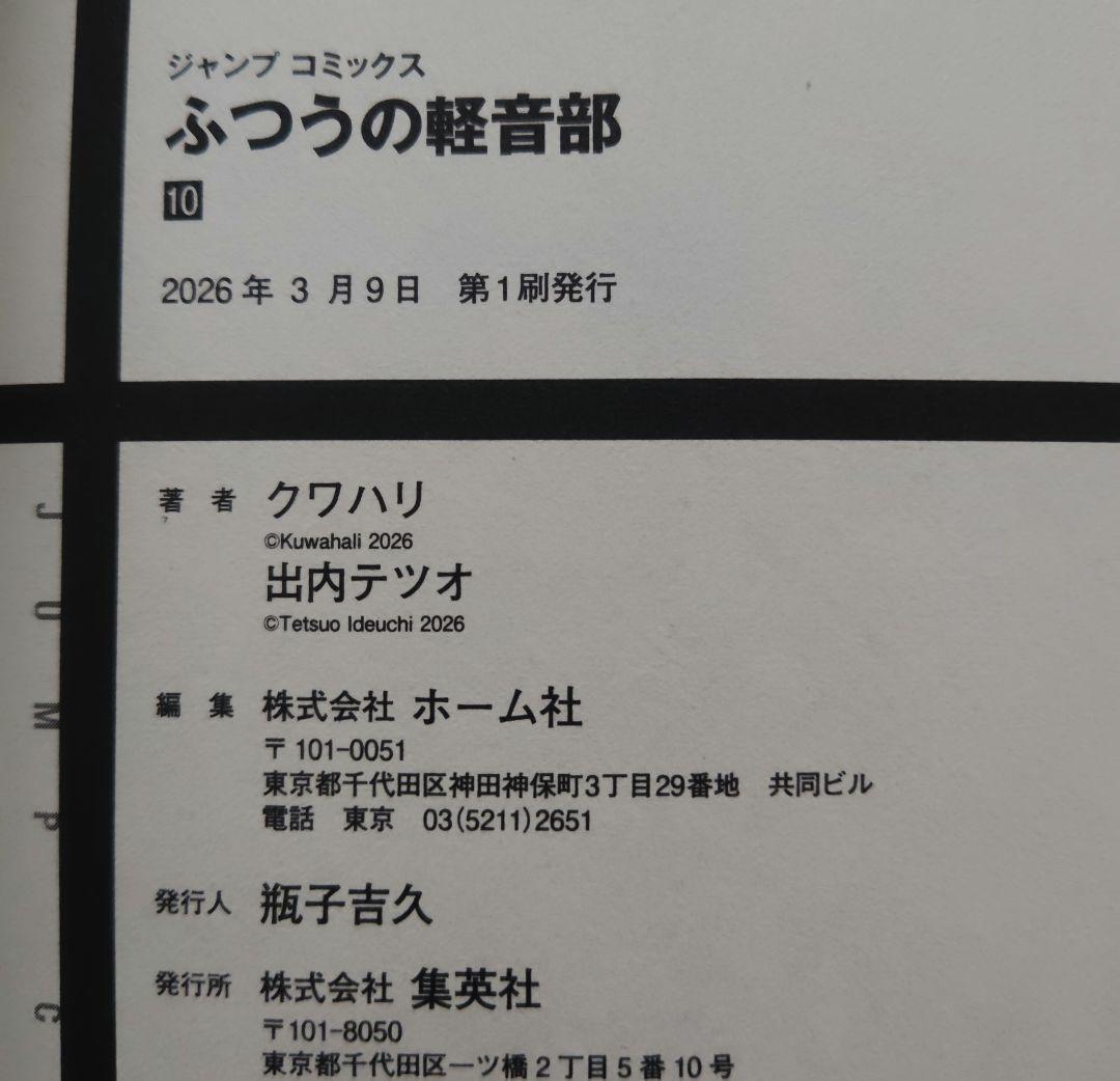 ふつうの軽音部 1~10 全巻 特典