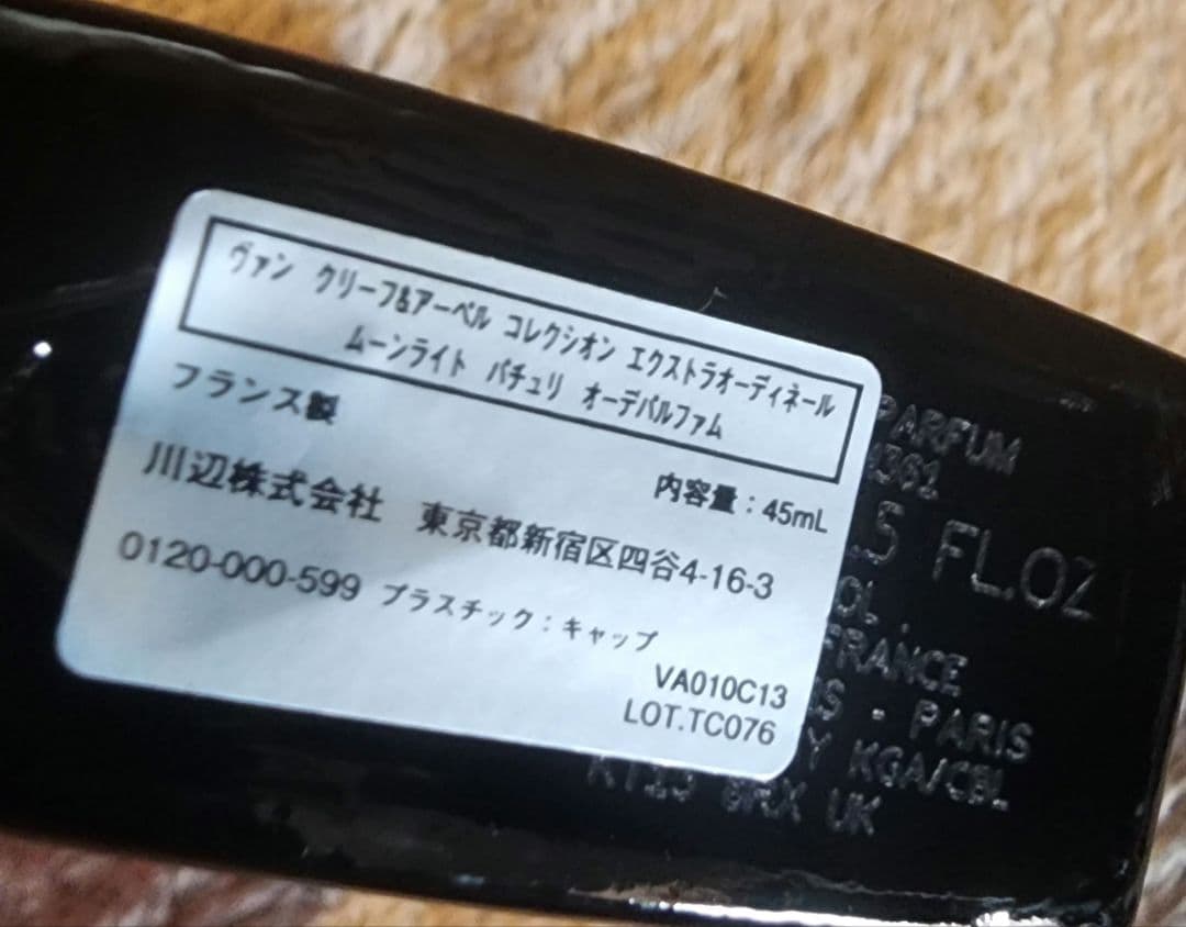 Van Cleef & Arpels香水 ヴァンクリーフムーンライトパチョリ