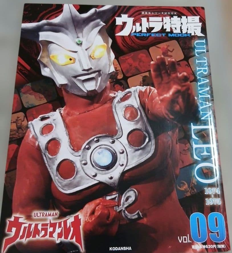 ウルトラ特撮 PERFECT MOOK vol.09 ウルトラマンレオ。