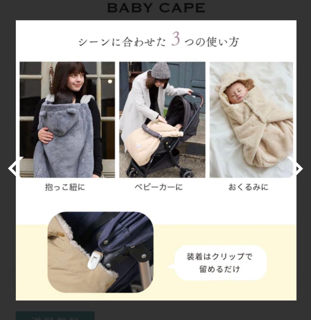 オールシーズンベビーケープ　10mois ディモワ