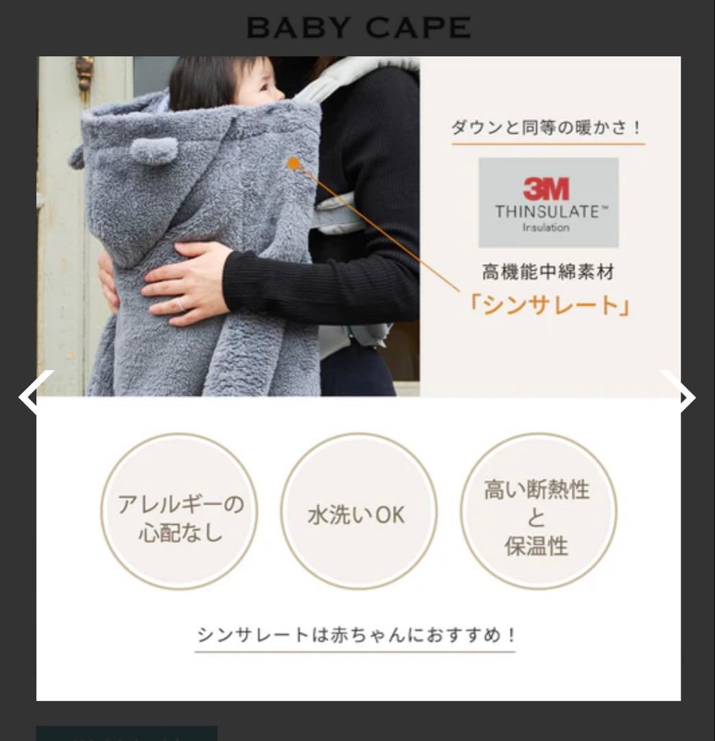 オールシーズンベビーケープ　10mois ディモワ