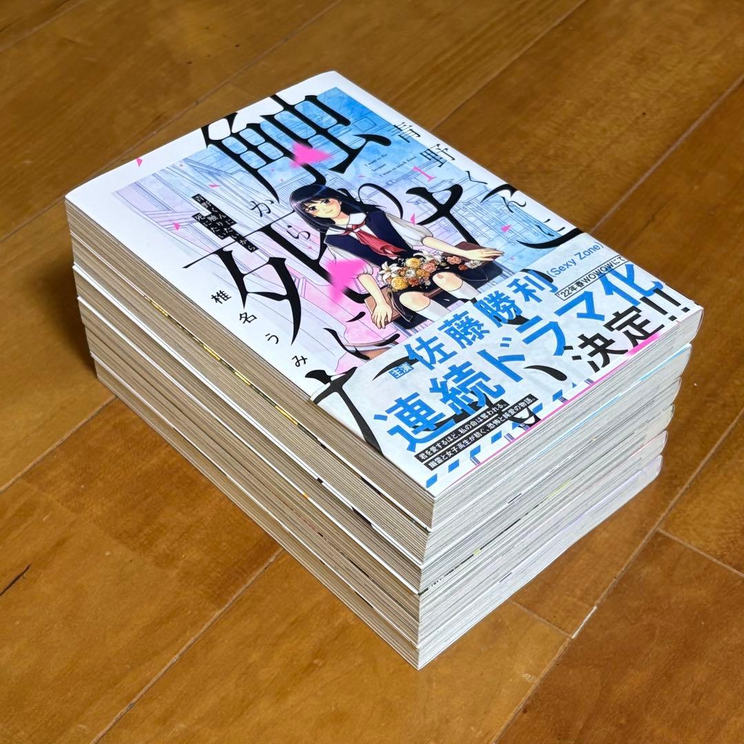 青野くんに触りたいから死にたい　1巻〜6巻セット
