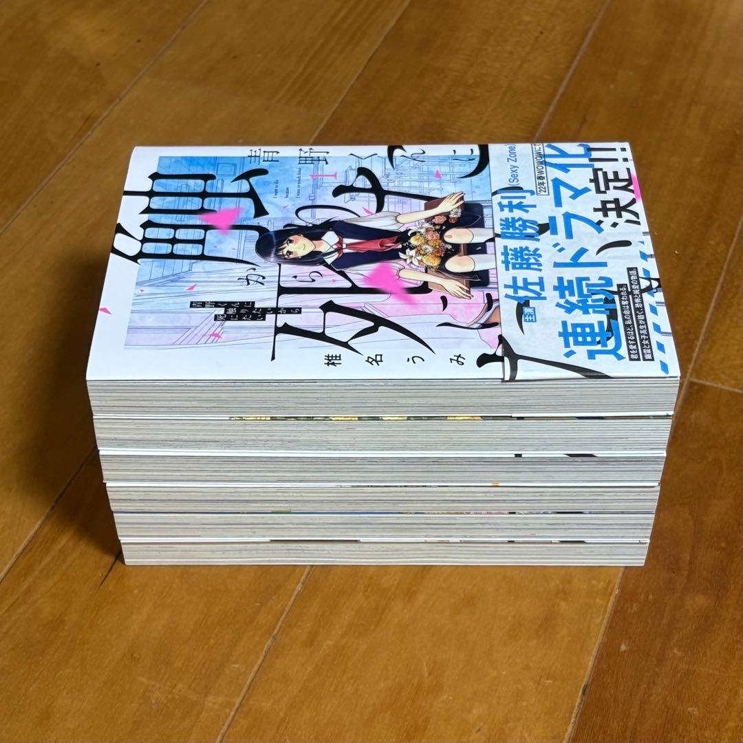 青野くんに触りたいから死にたい　1巻〜6巻セット