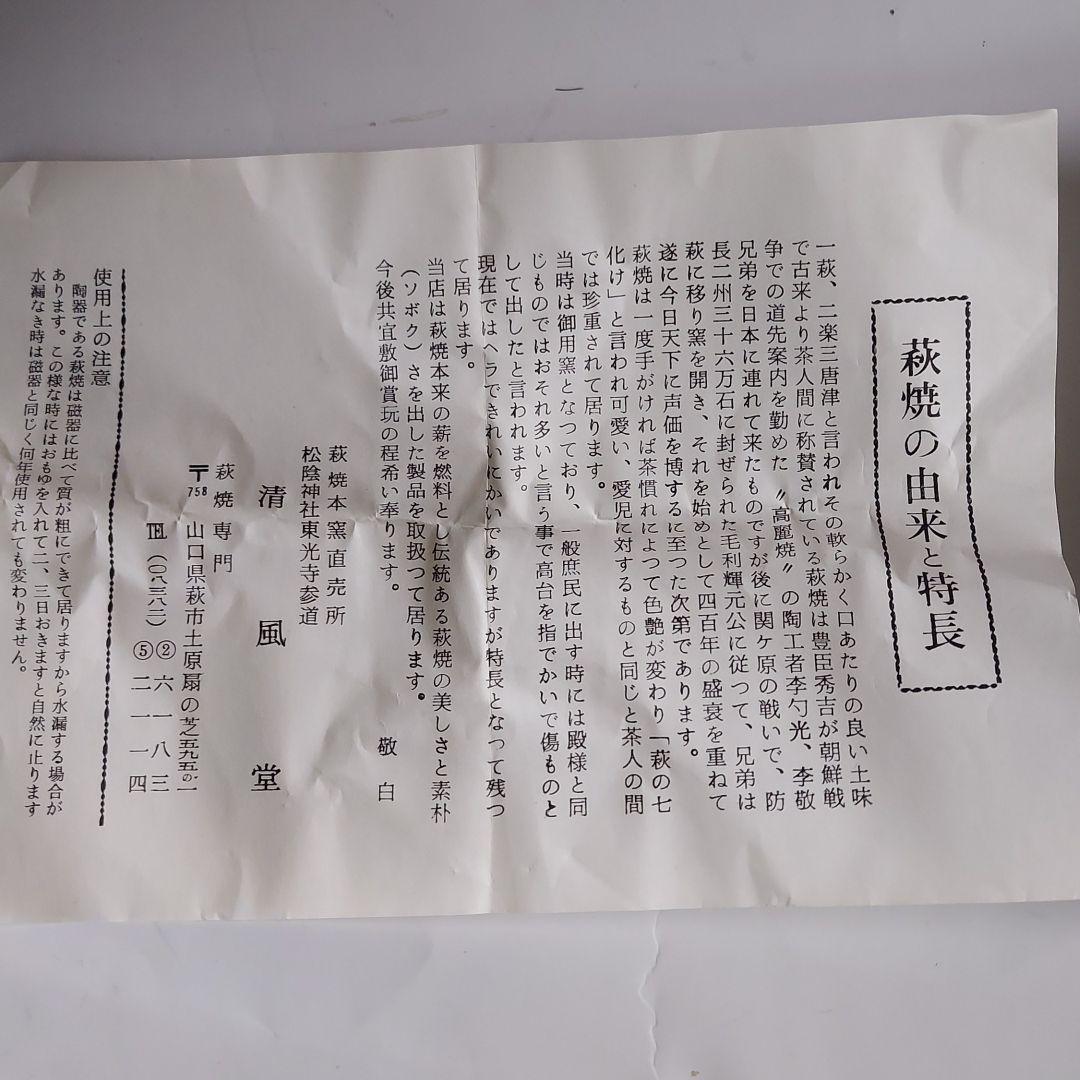 新品登陽萩茶碗