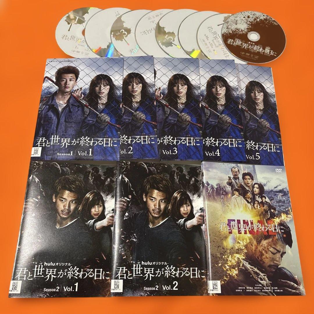 君と世界が終わる日に　シーズン1 シーズン2 ファイナル　 DVD 全巻セット