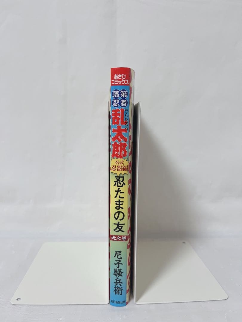 【希少‼︎】落第忍者乱太郎 公式忍器編　忍たまの友 地之巻