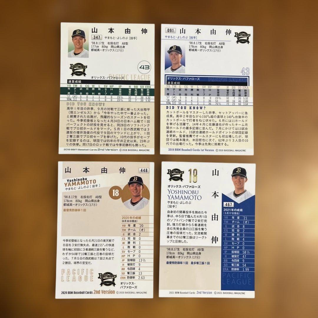 BBMカード 山本由伸選手 銀箔サイン4種まとめセット
