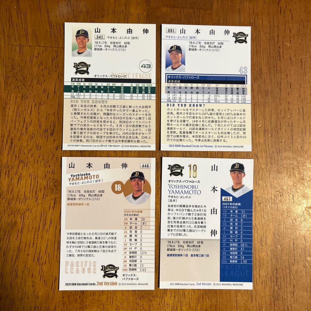 BBMカード 山本由伸選手 銀箔サイン4種まとめセット