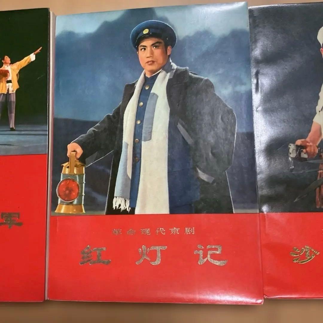 中国文革時代の現代京劇3冊