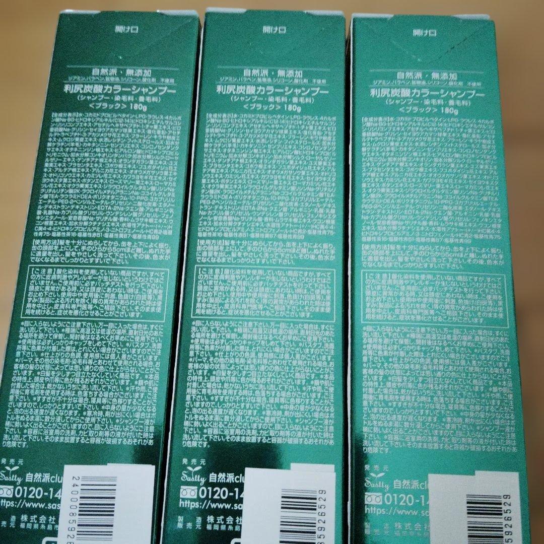 利尻昆布 カラーシャンプー ブラック 180g