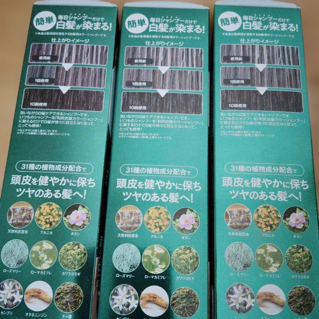 利尻昆布 カラーシャンプー ブラック 180g