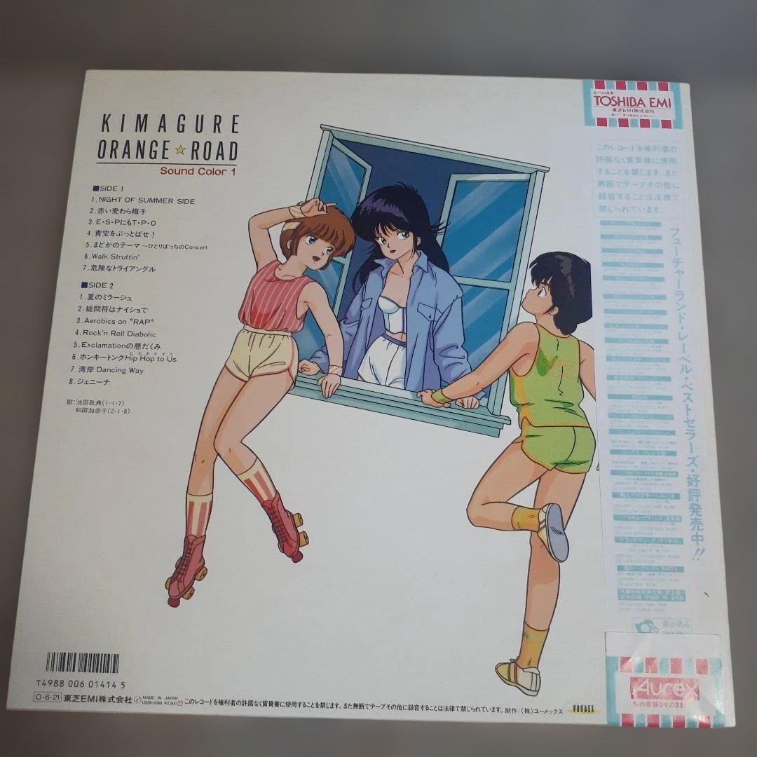 きまぐれオレンジ☆ロード Sound Color 1　LP盤