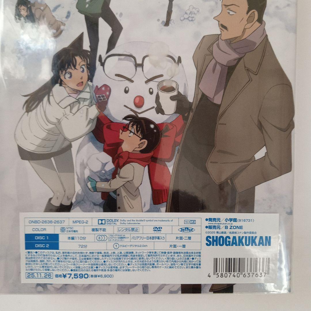 劇場版「名探偵コナン 隻眼の残像（フラッシュバック）」 (豪華盤) [DVD]