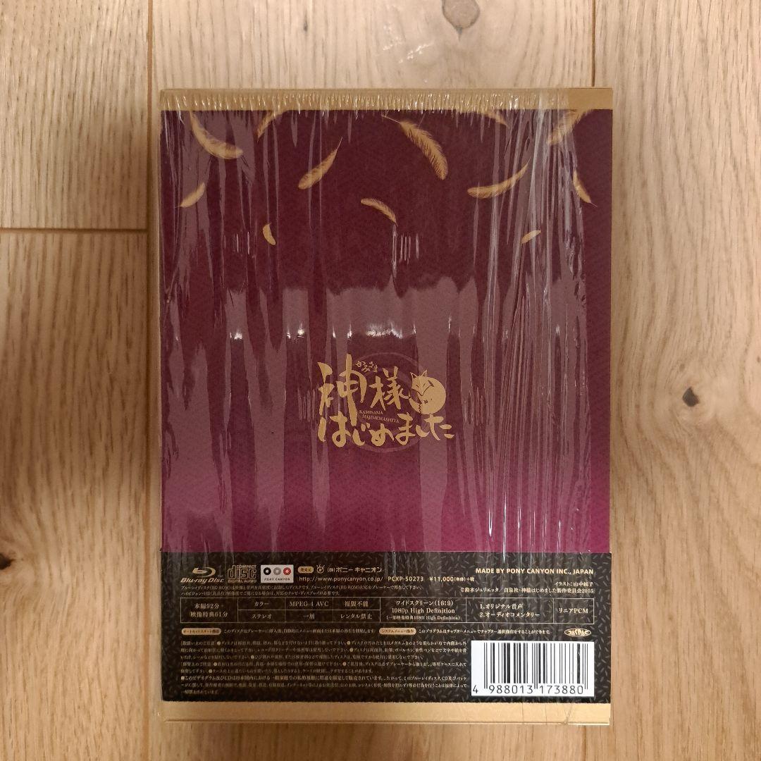 神様はじめました◎ 中巻　Blu-ray
